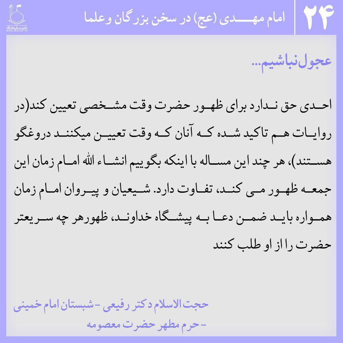 عجول نباشیم...